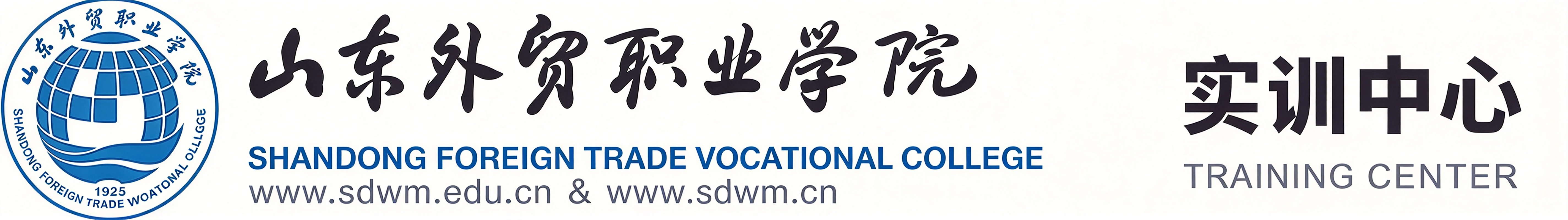实训中心